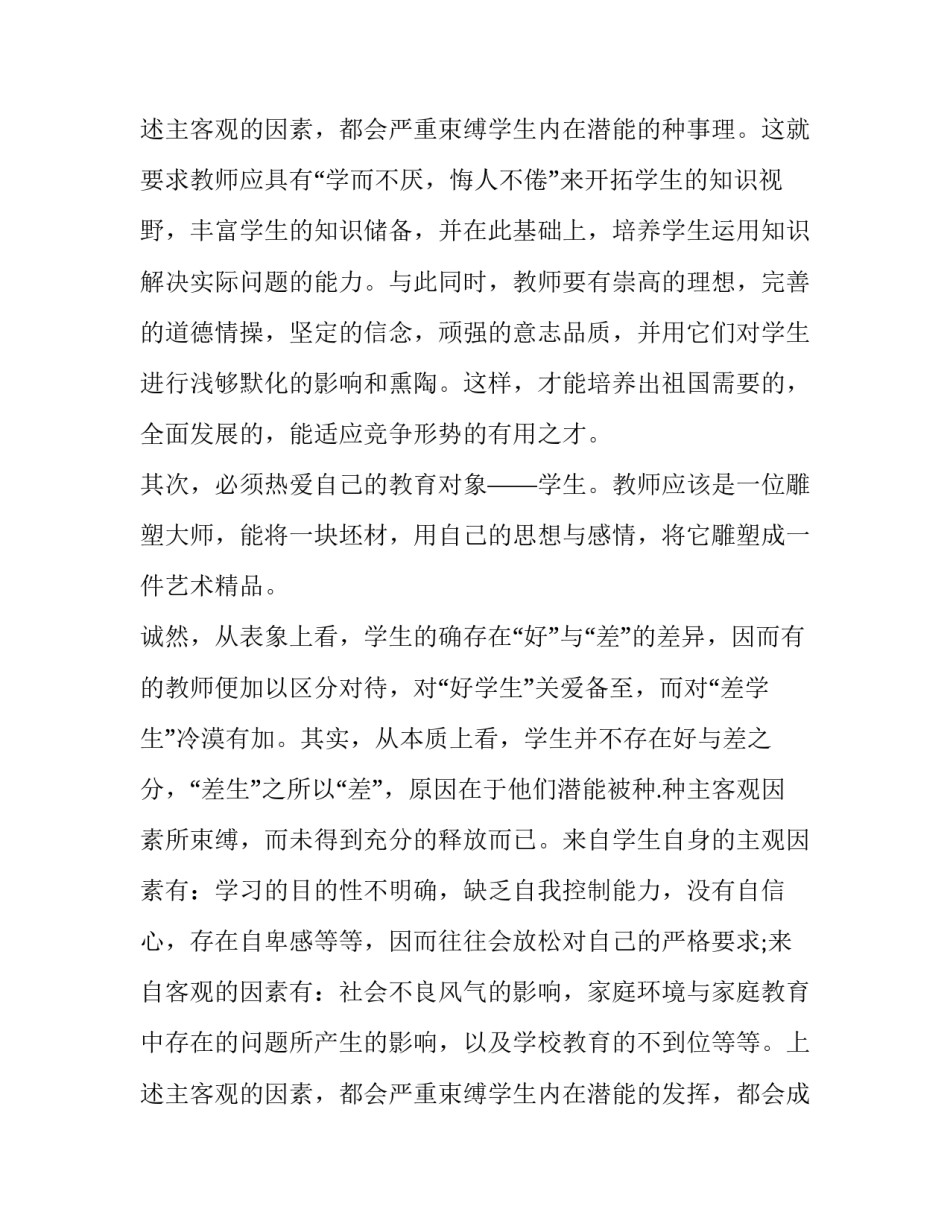 2023年教师演讲稿题目(十六篇)_第3页