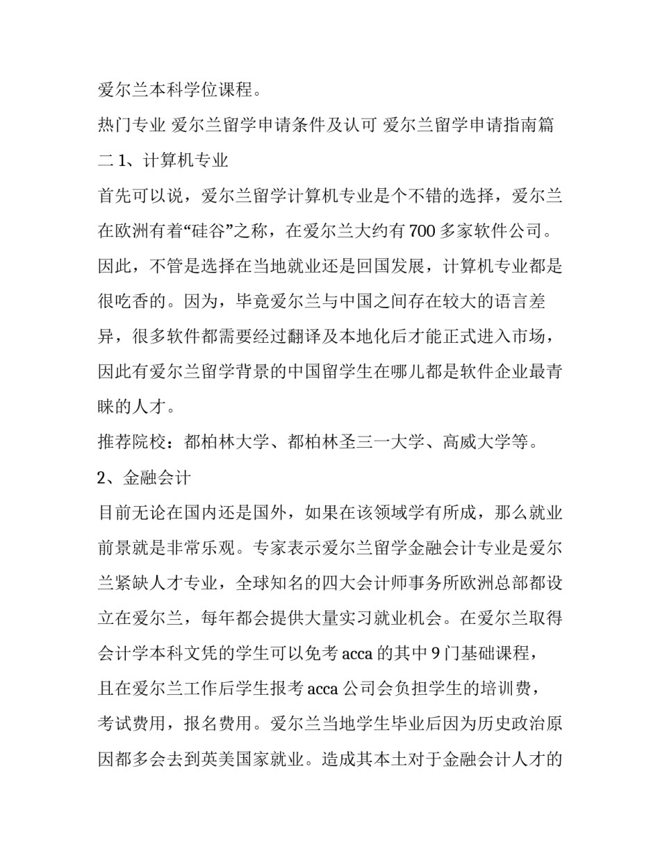 爱尔兰留学申请条件及认可 爱尔兰留学申请指南(3篇)_第3页