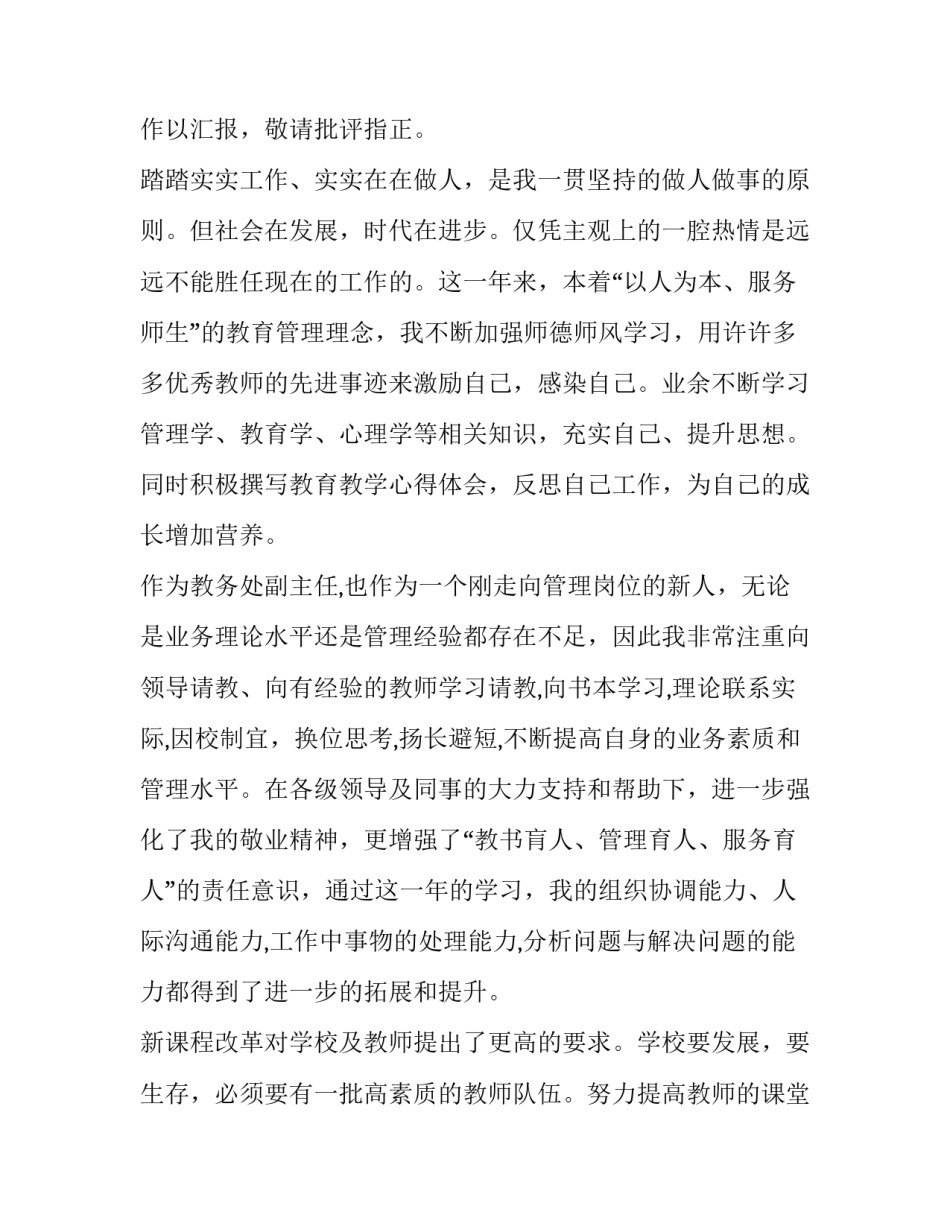 最新教务主任个人述职报告(十一篇)_第2页