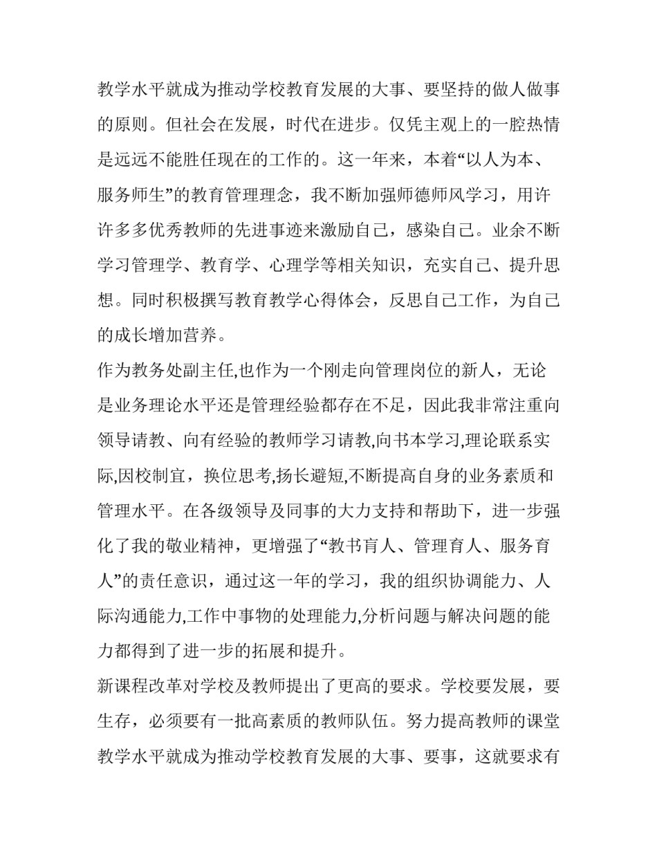 最新教务主任个人述职报告(十一篇)_第3页