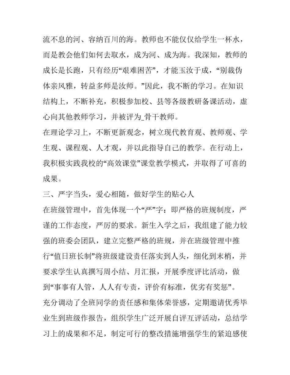 最新毕业生简历自我评价200字(四篇)_第2页