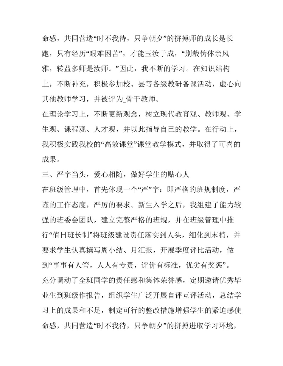 最新毕业生简历自我评价200字(四篇)_第3页