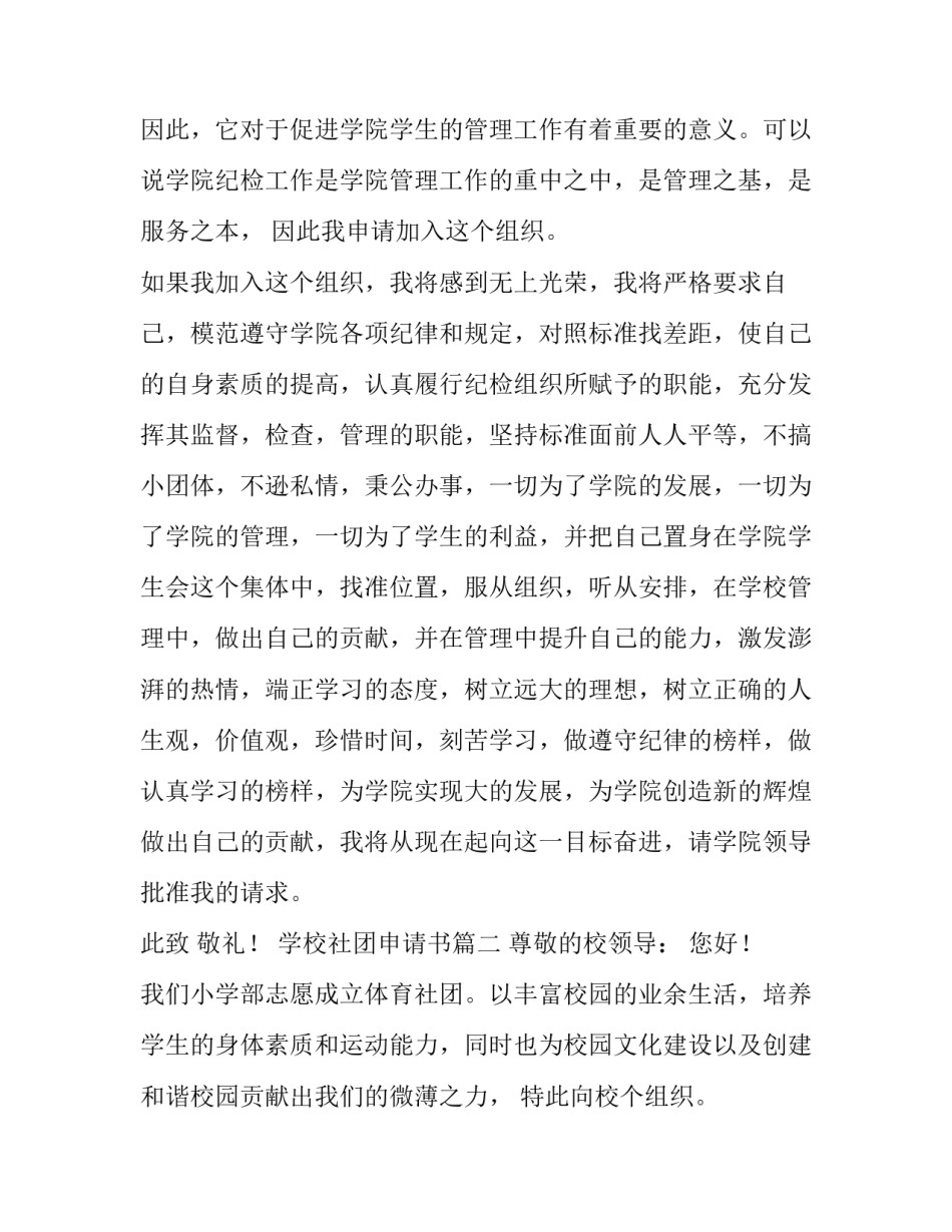 2023年学校社团申请书(模板8篇)_第2页