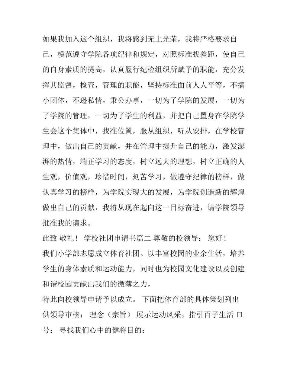 2023年学校社团申请书(模板8篇)_第3页