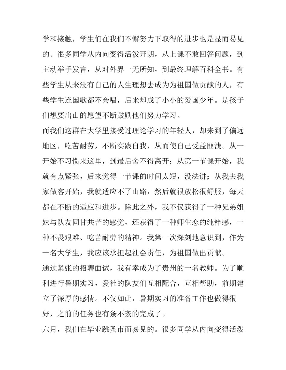 大学教育实践报告公章 大学生实践教育报告(实用13篇)_第2页