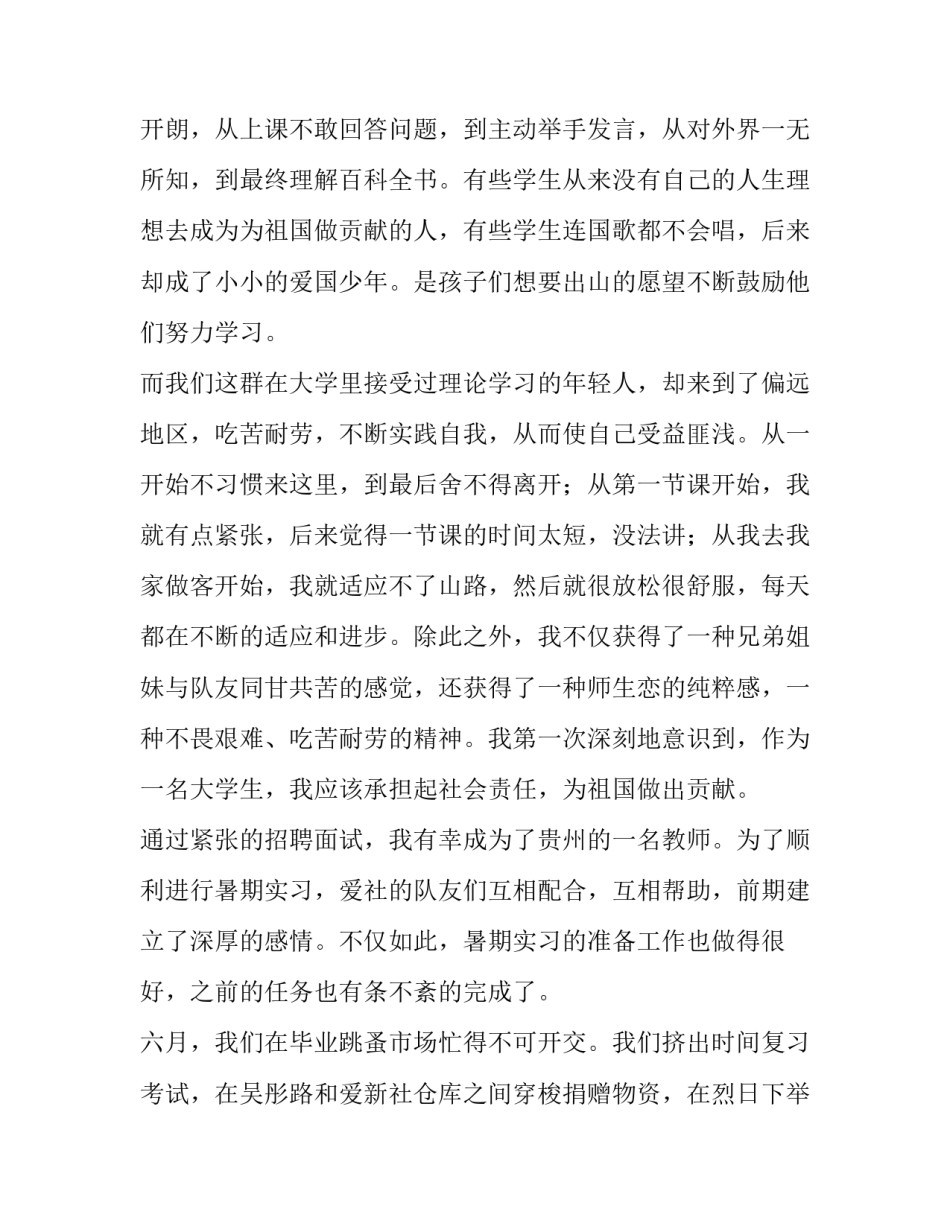 大学教育实践报告公章 大学生实践教育报告(实用13篇)_第3页