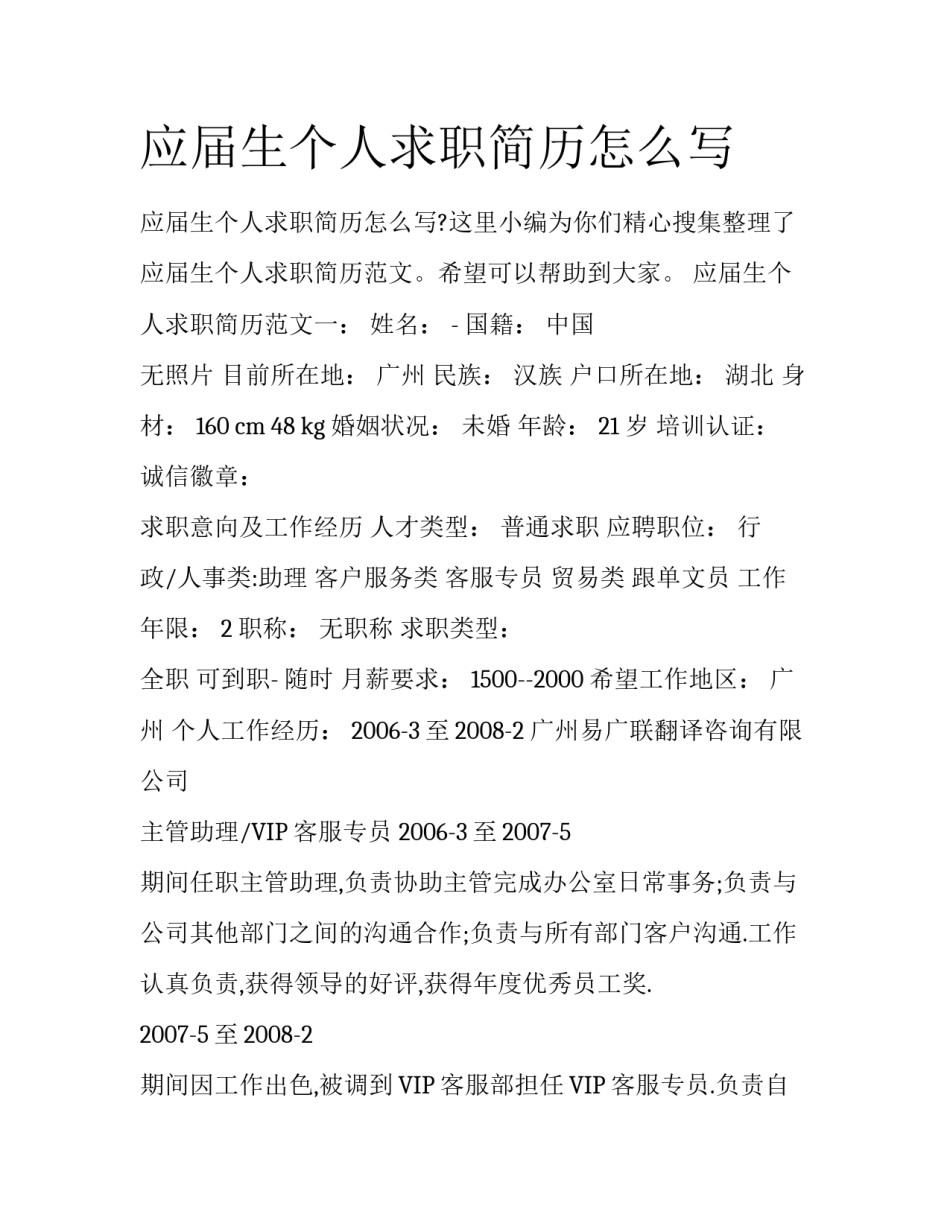 应届生个人求职简历怎么写_第1页