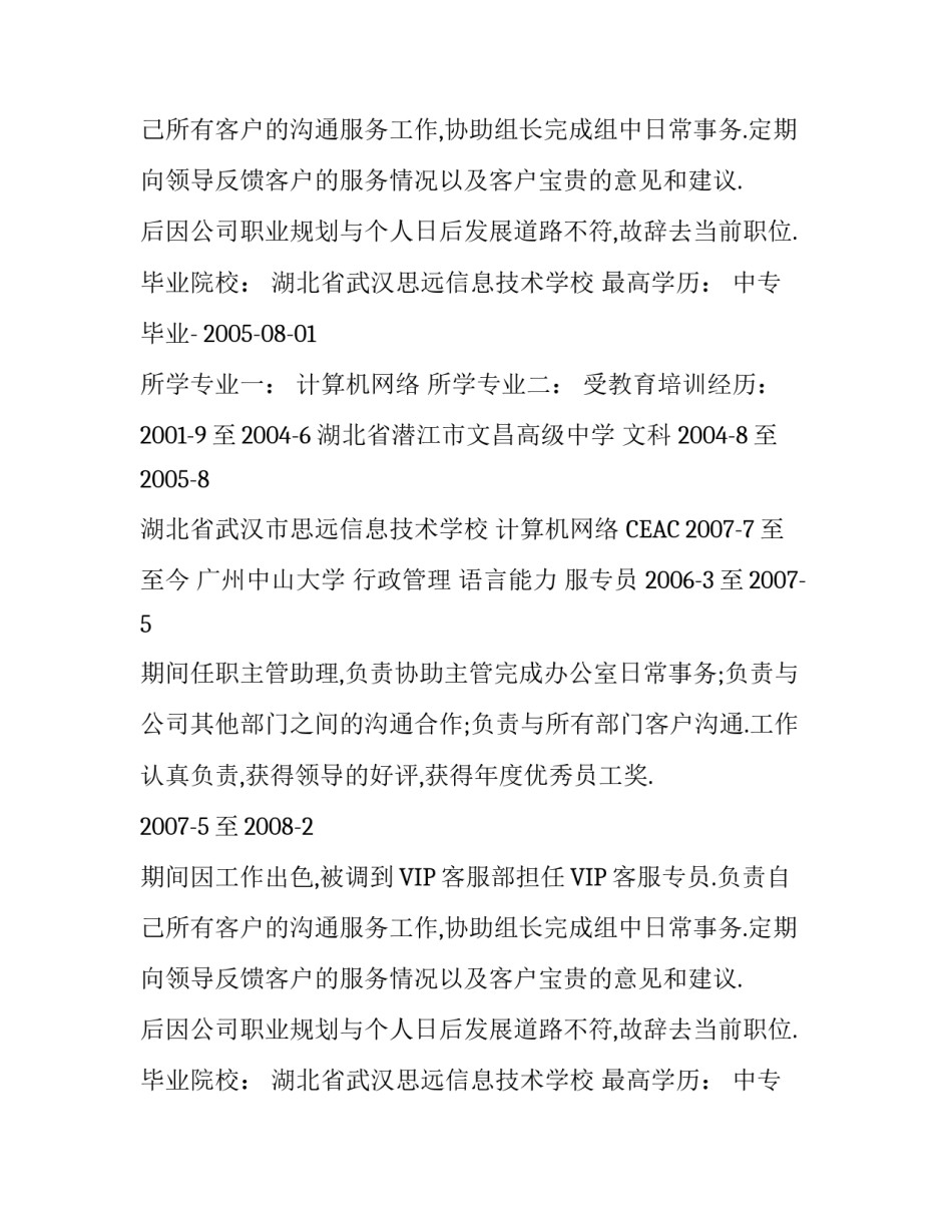 应届生个人求职简历怎么写_第2页