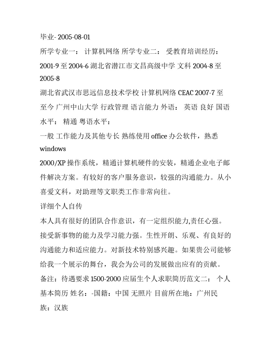 应届生个人求职简历怎么写_第3页