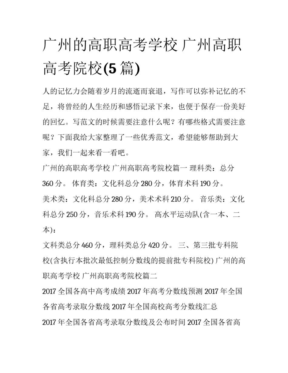 广州的高职高考学校 广州高职高考院校(5篇)_第1页
