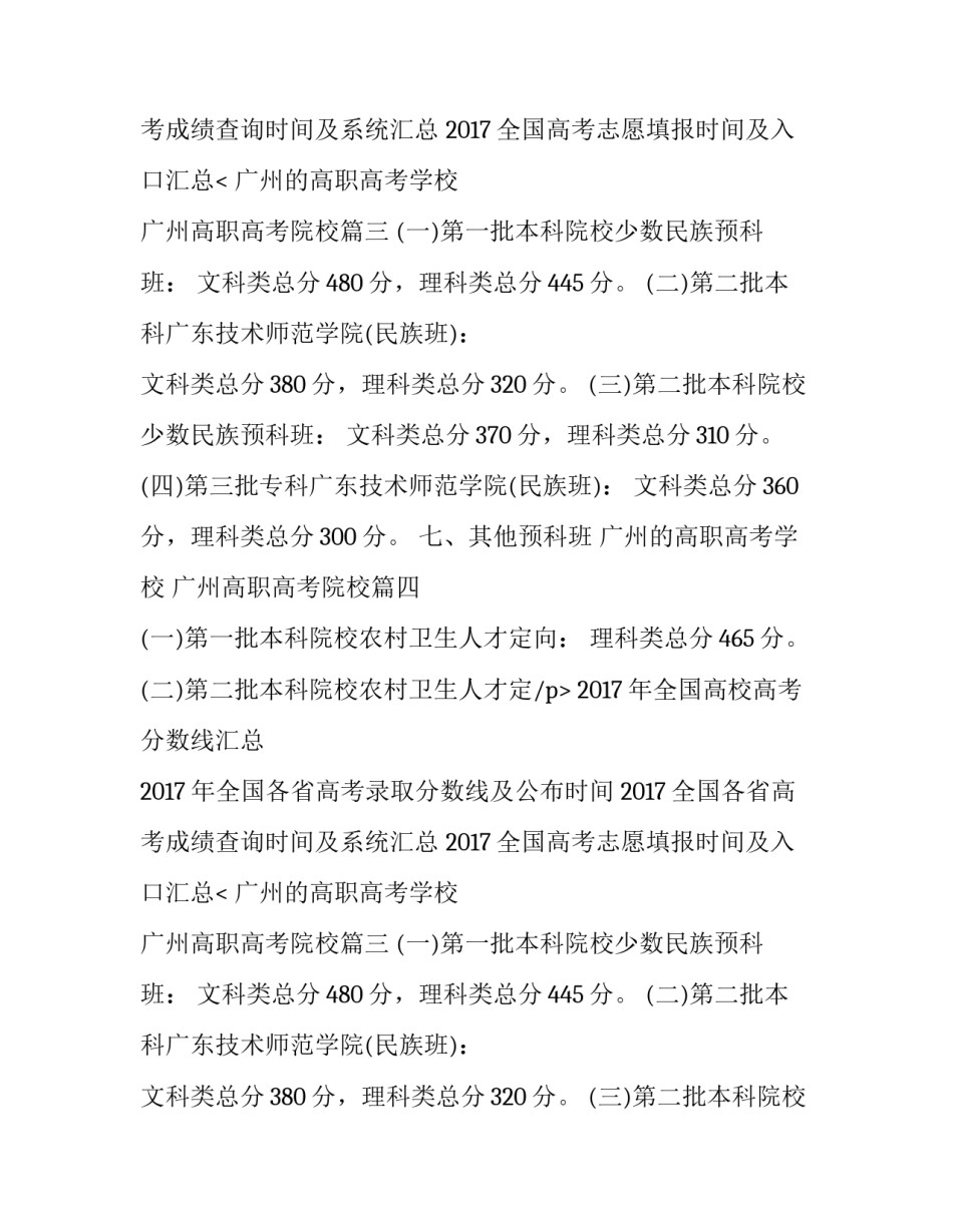 广州的高职高考学校 广州高职高考院校(5篇)_第2页