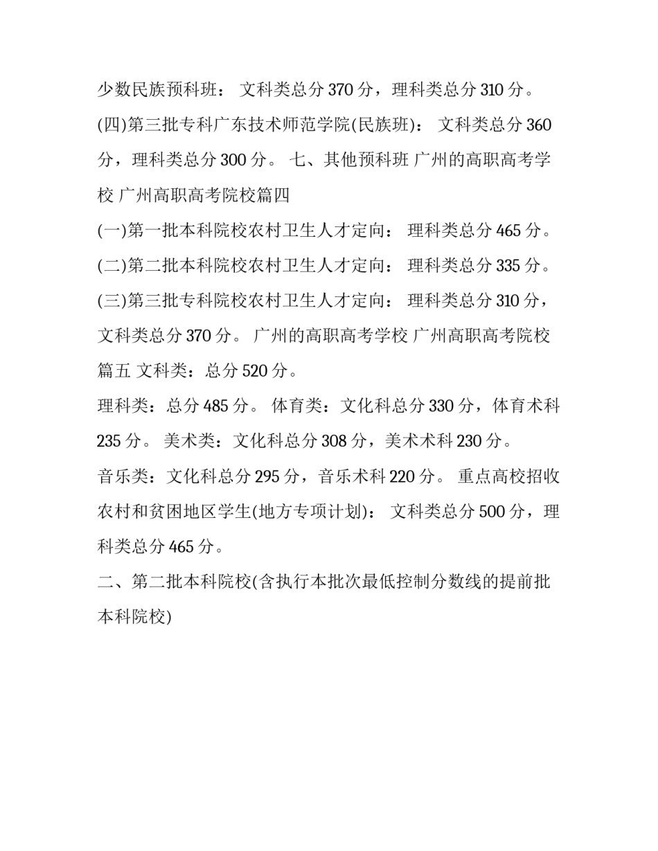 广州的高职高考学校 广州高职高考院校(5篇)_第3页