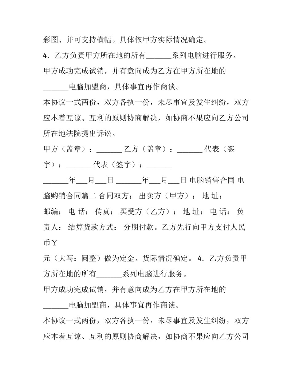 2023年电脑销售合同 电脑购销合同(三篇)_第2页