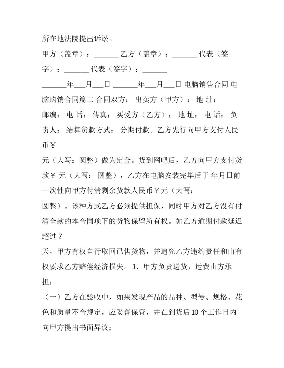 2023年电脑销售合同 电脑购销合同(三篇)_第3页