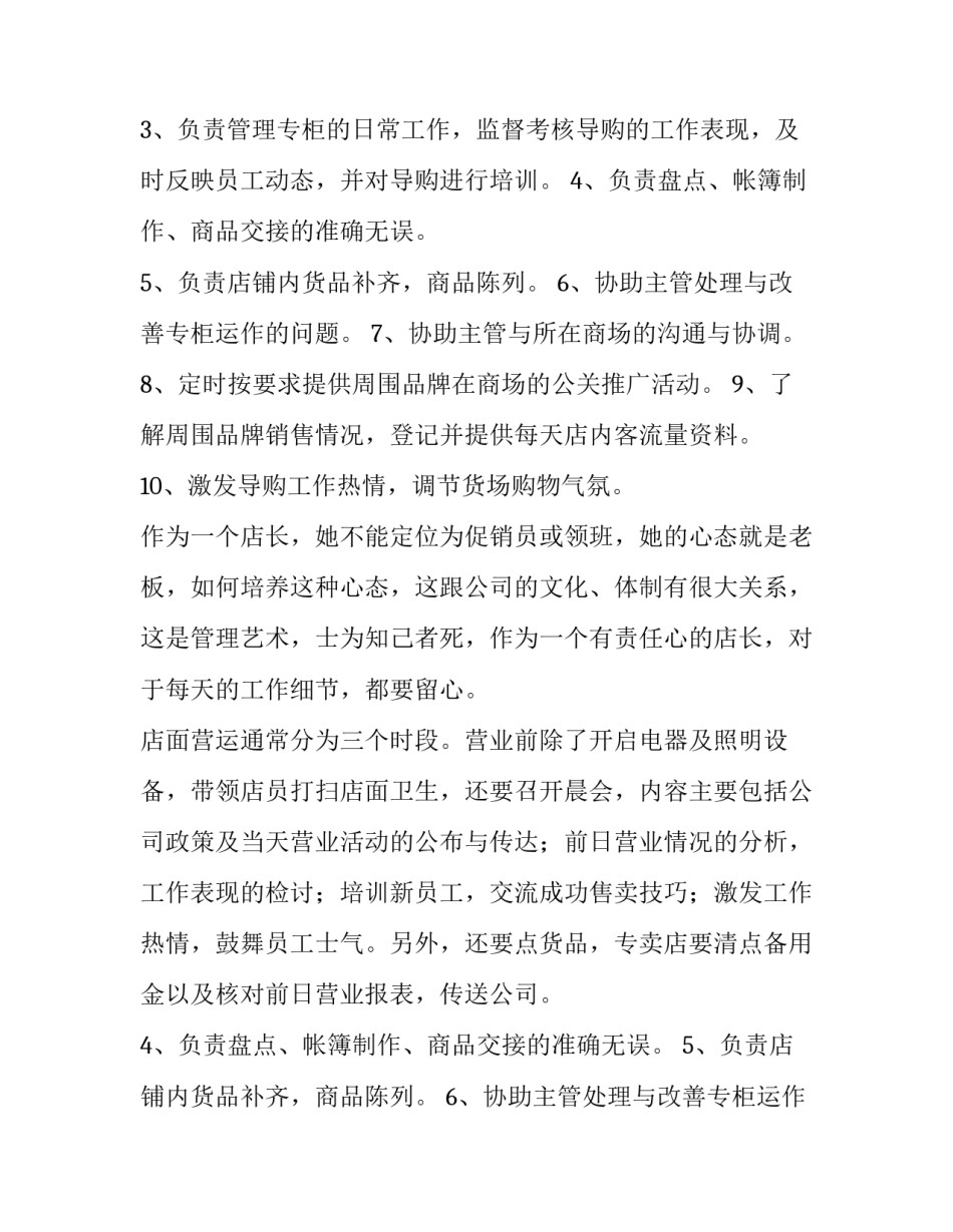 店长的工作目标及计划 店长的工作计划与目标?(四篇)_第2页