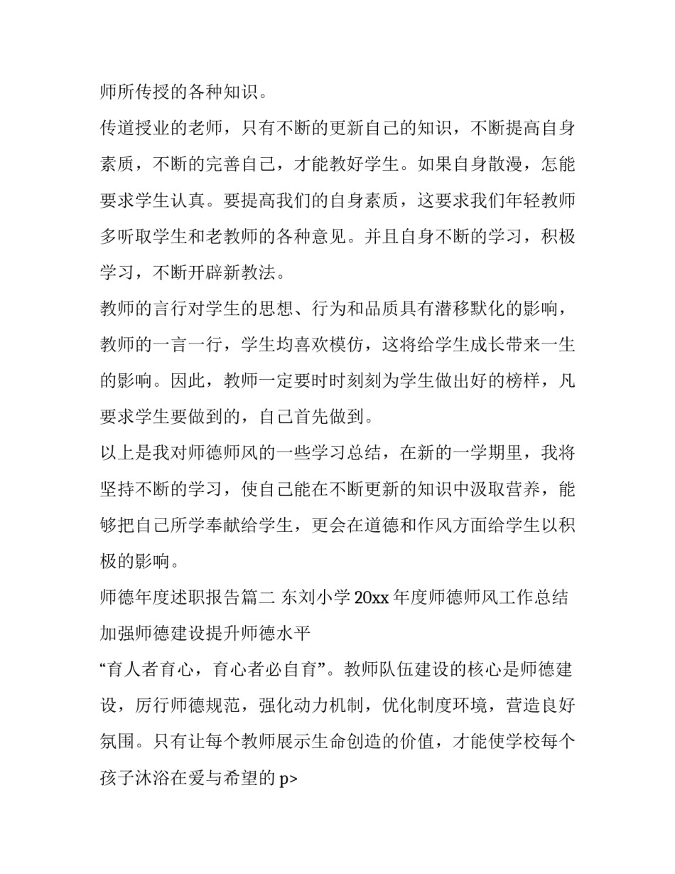 最新师德年度述职报告(7篇)_第2页