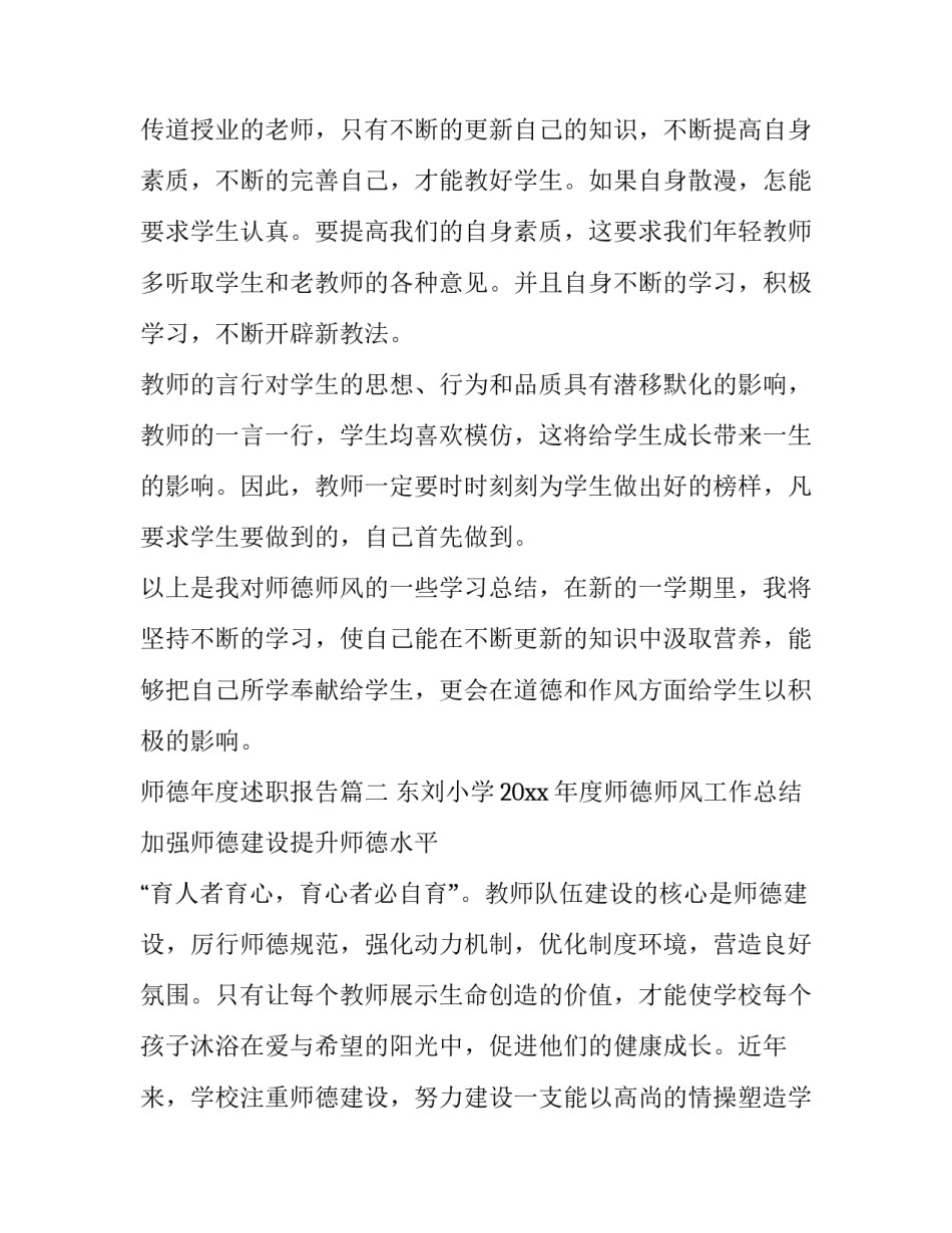 最新师德年度述职报告(7篇)_第3页