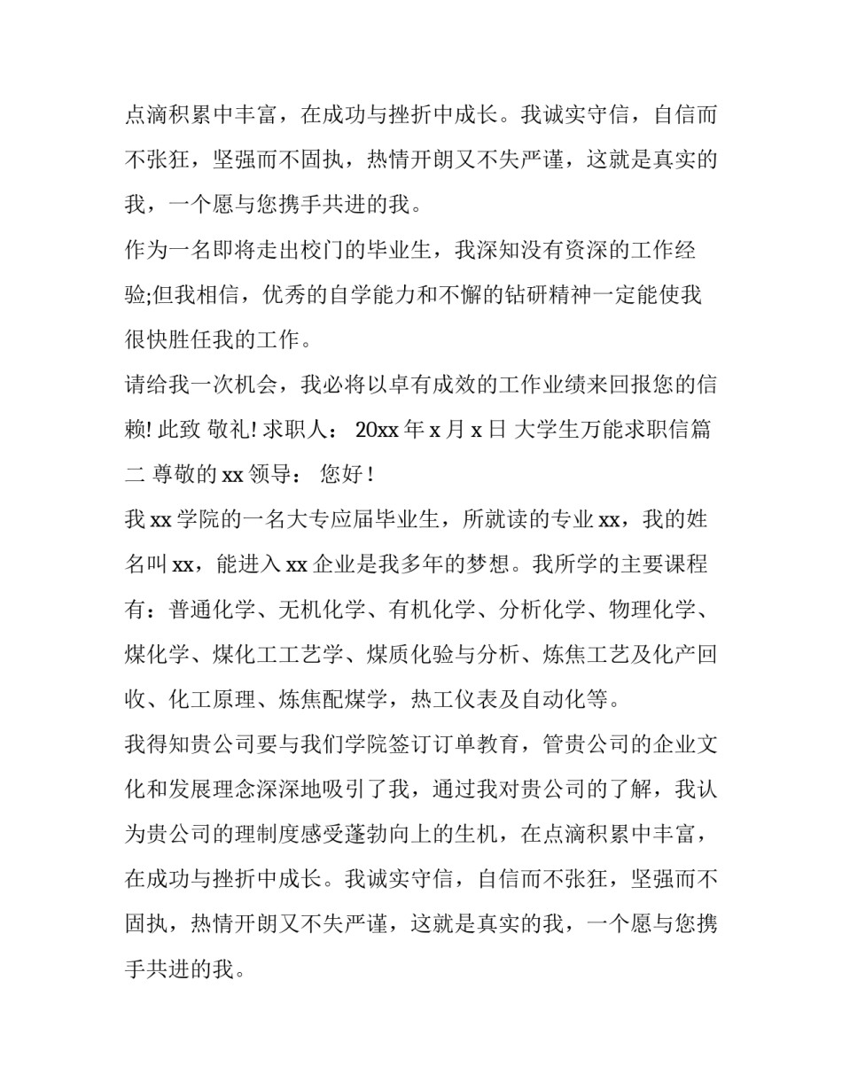 大学生万能求职信(实用9篇)_第2页