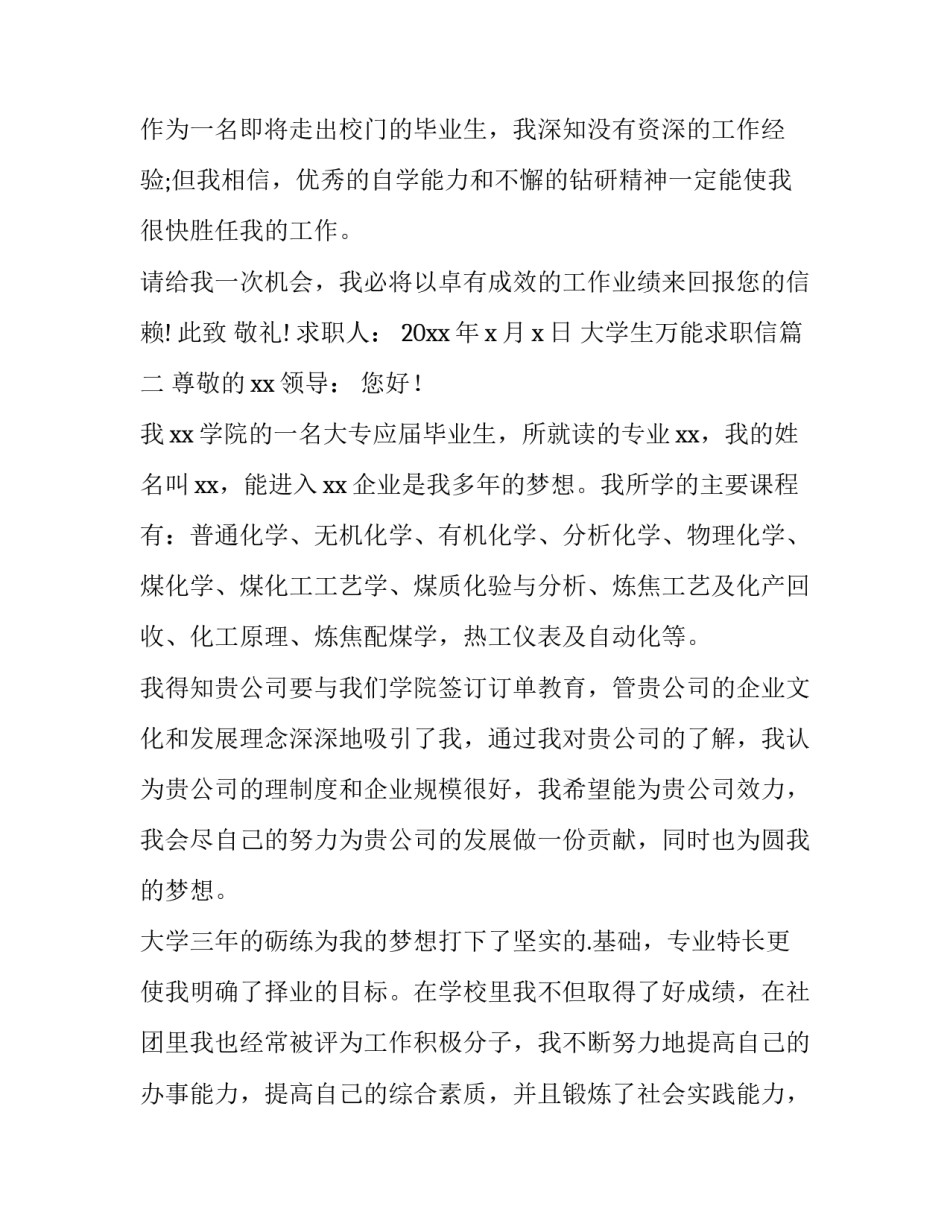 大学生万能求职信(实用9篇)_第3页