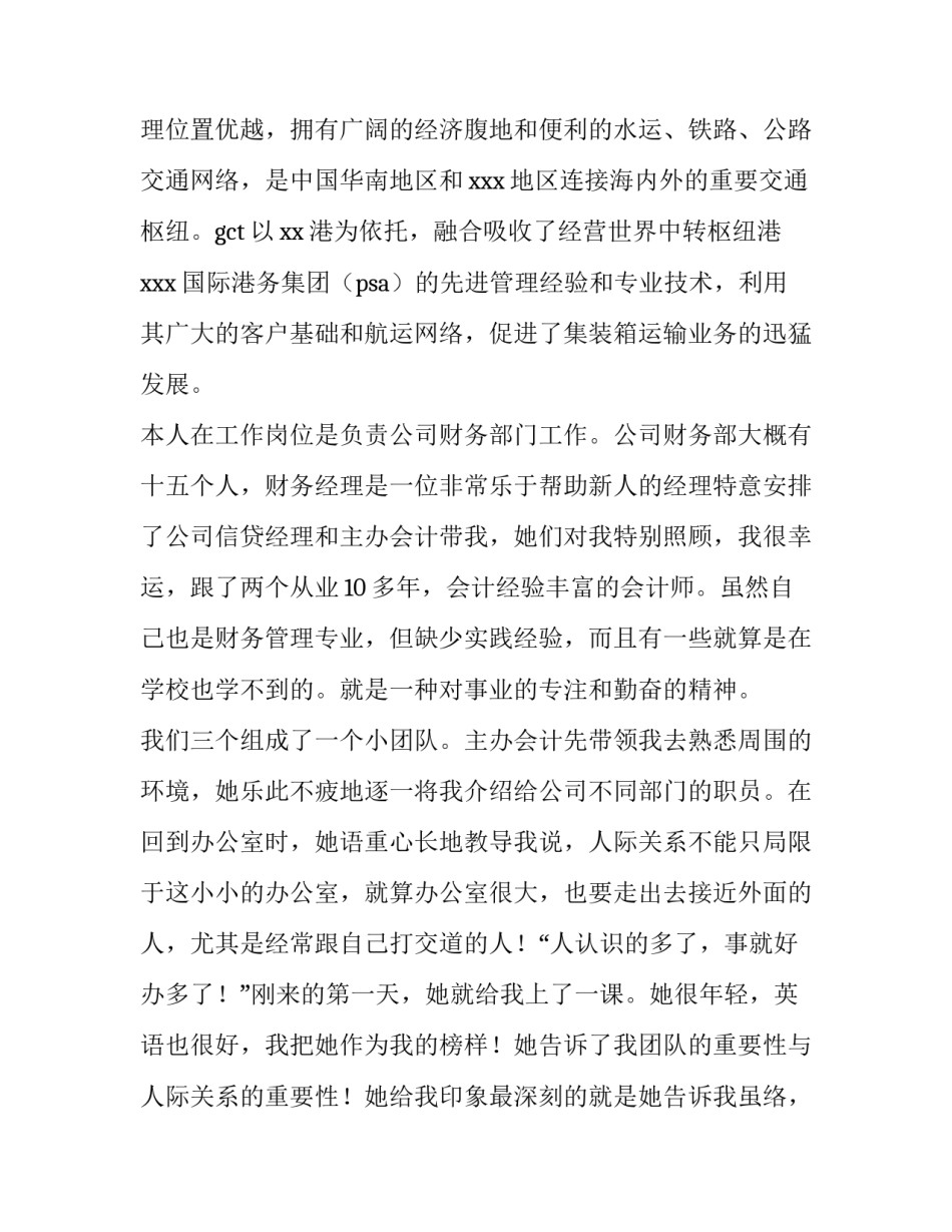 2023年财务会计实训报告300字 财务会计实务实训报告3000字(4篇)_第2页