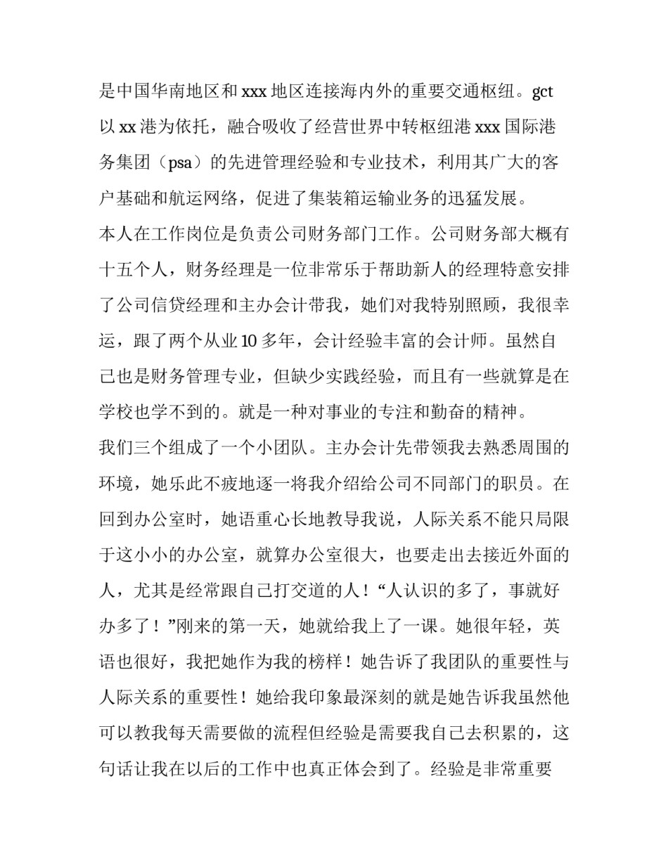 2023年财务会计实训报告300字 财务会计实务实训报告3000字(4篇)_第3页