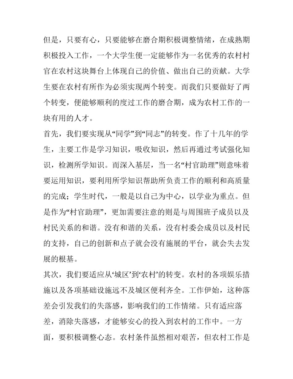 最新大学生述职报告(优质8篇)_第2页