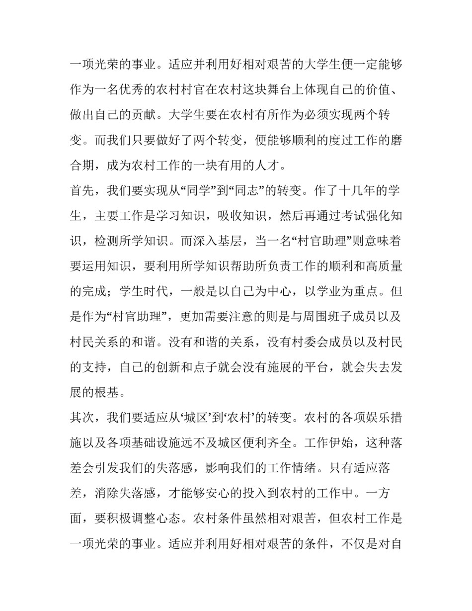 最新大学生述职报告(优质8篇)_第3页