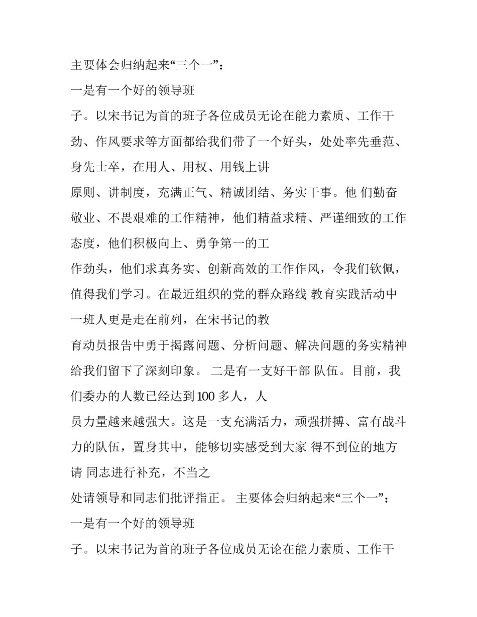 2023年军转干座谈会主持词(五篇)_第2页