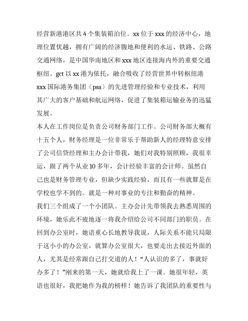 2023年财务会计实训报告3000字 财务会计实训报告(4篇)_第2页