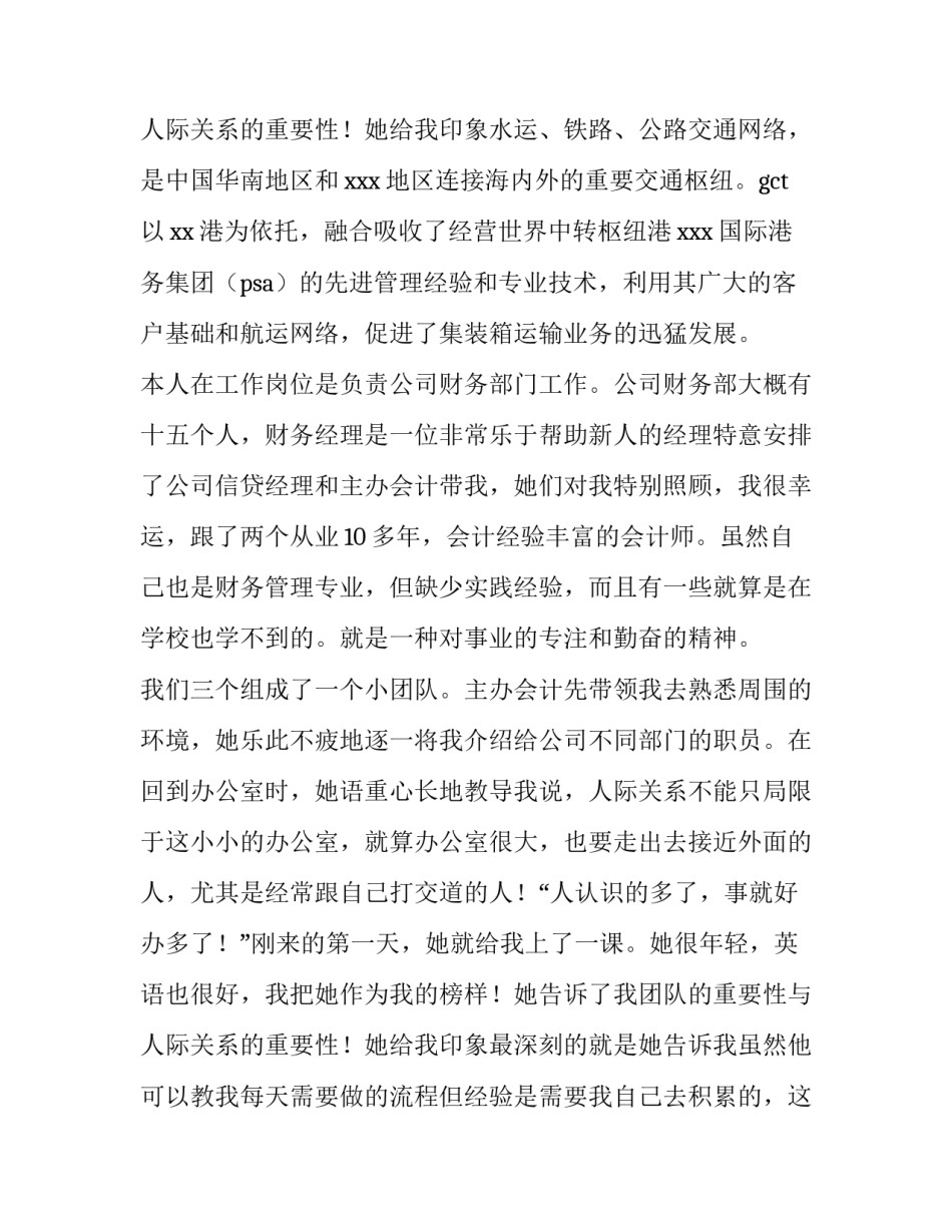 2023年财务会计实训报告3000字 财务会计实训报告(4篇)_第3页