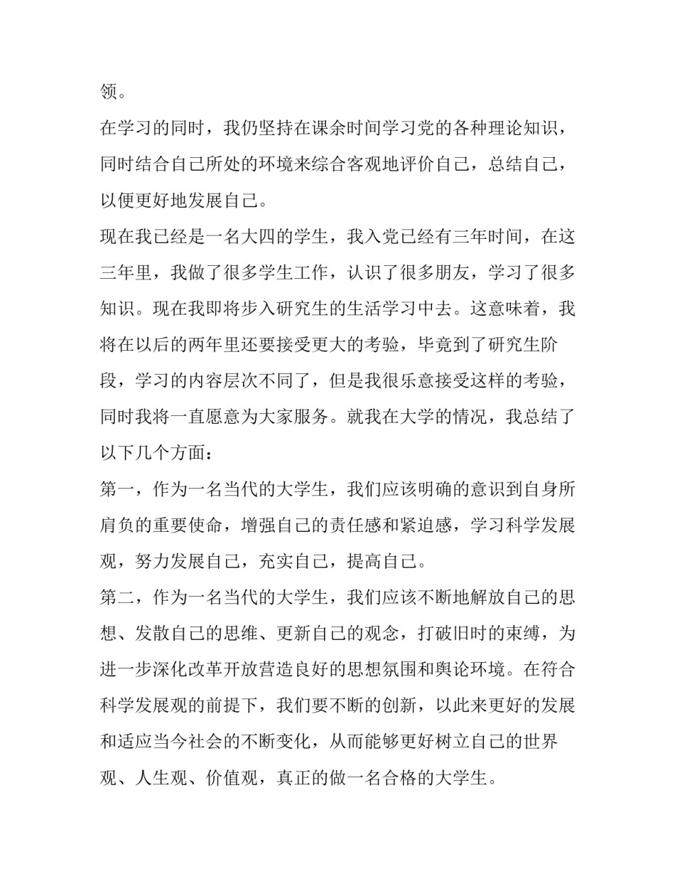 最新大学生述职报告(优秀8篇)_第3页