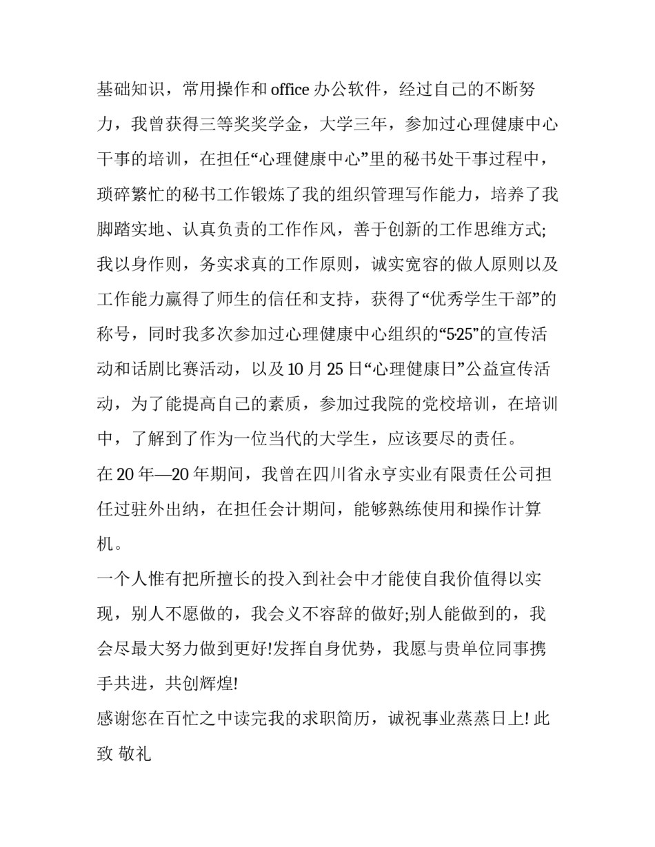 最新应届生求职自我介绍600字(3篇)_第2页
