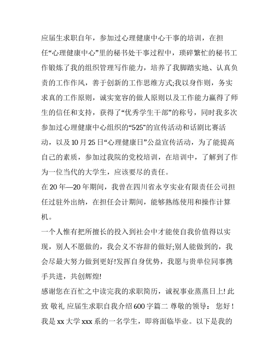 最新应届生求职自我介绍600字(3篇)_第3页