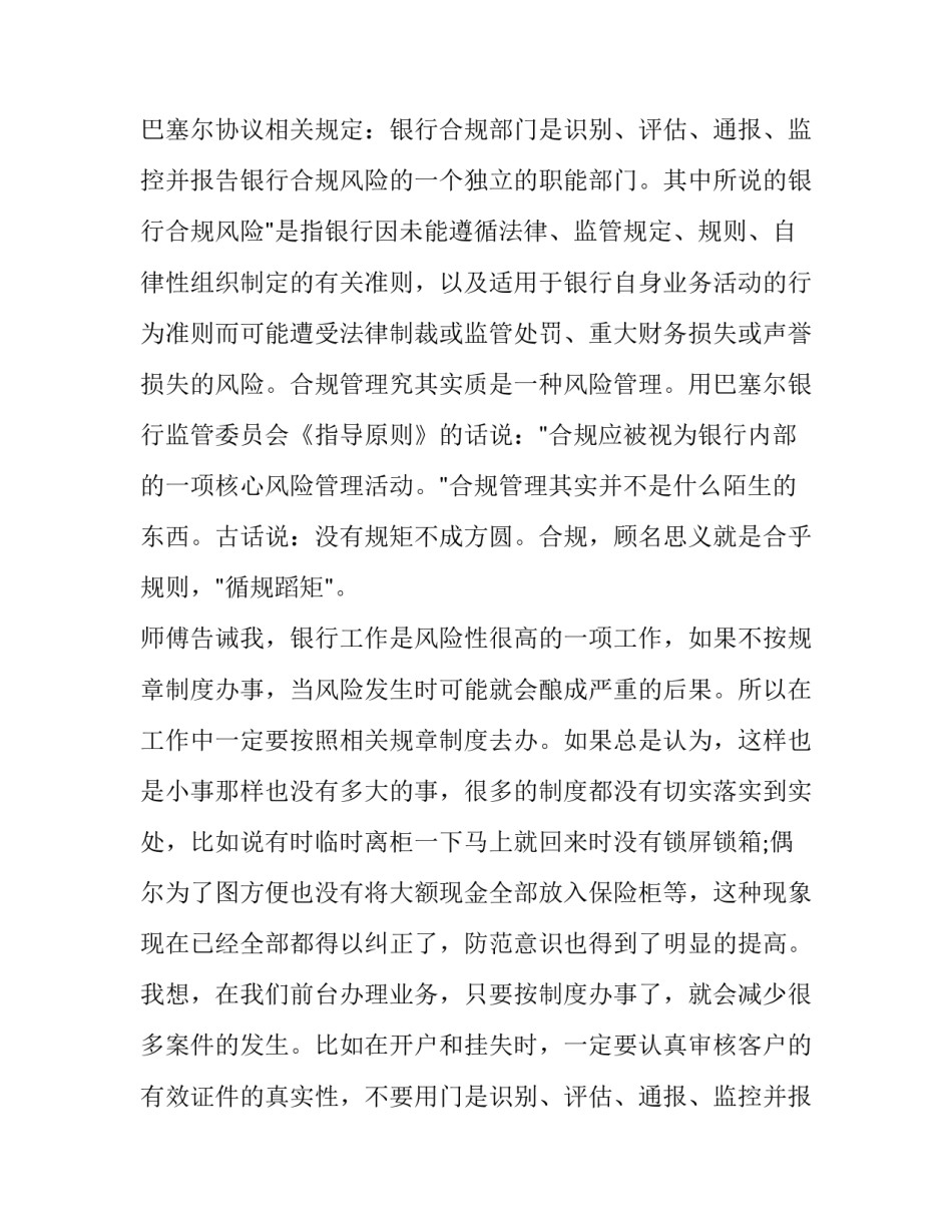 最新金融专业社会实践报告(实用14篇)_第2页