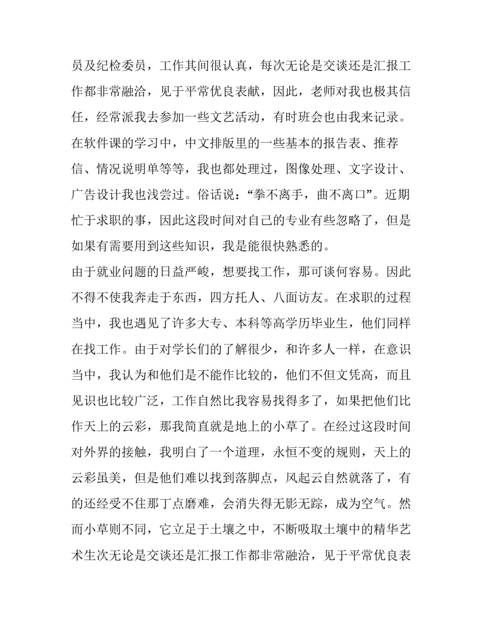 2023年艺术生个人简历封面 艺术系个人简历(汇总10篇)_第2页