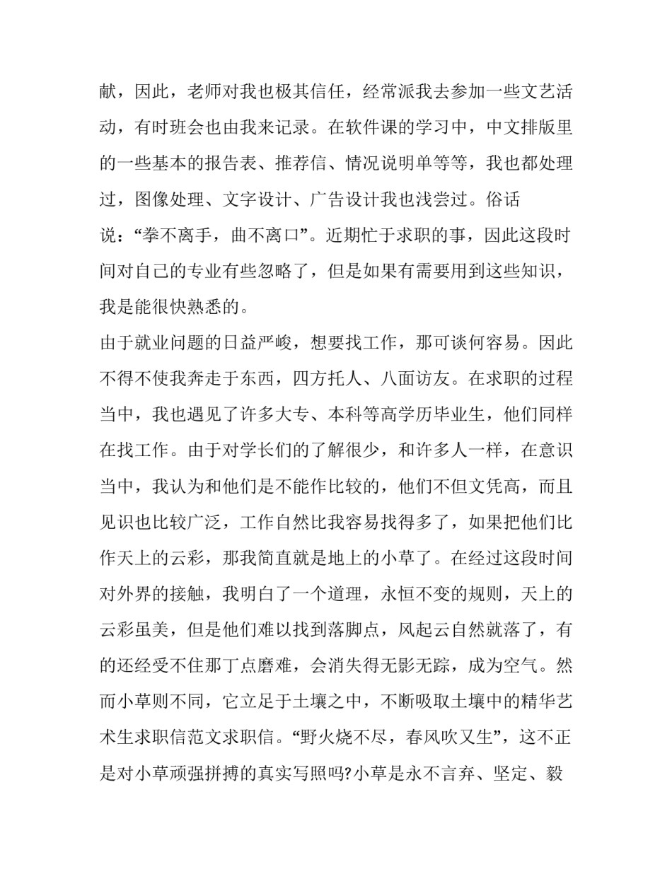 2023年艺术生个人简历封面 艺术系个人简历(汇总10篇)_第3页