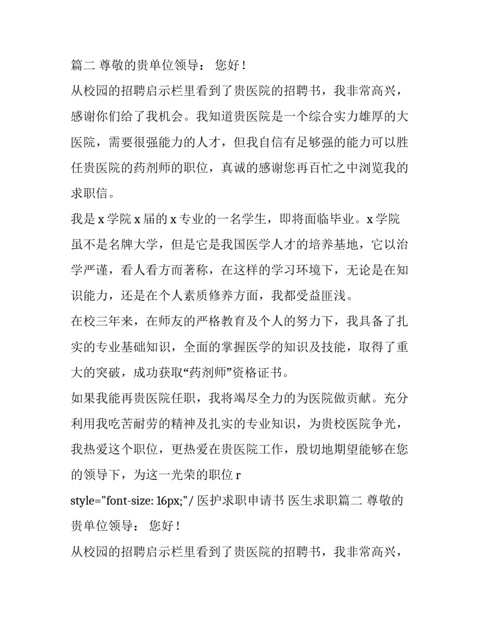 医护求职申请书 医生求职(8篇)_第2页