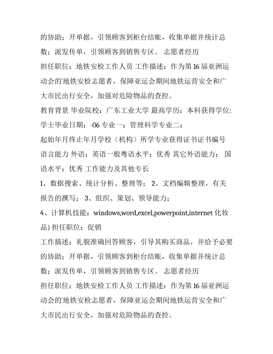 2023年编辑个人简历用软件(大全8篇)_第2页