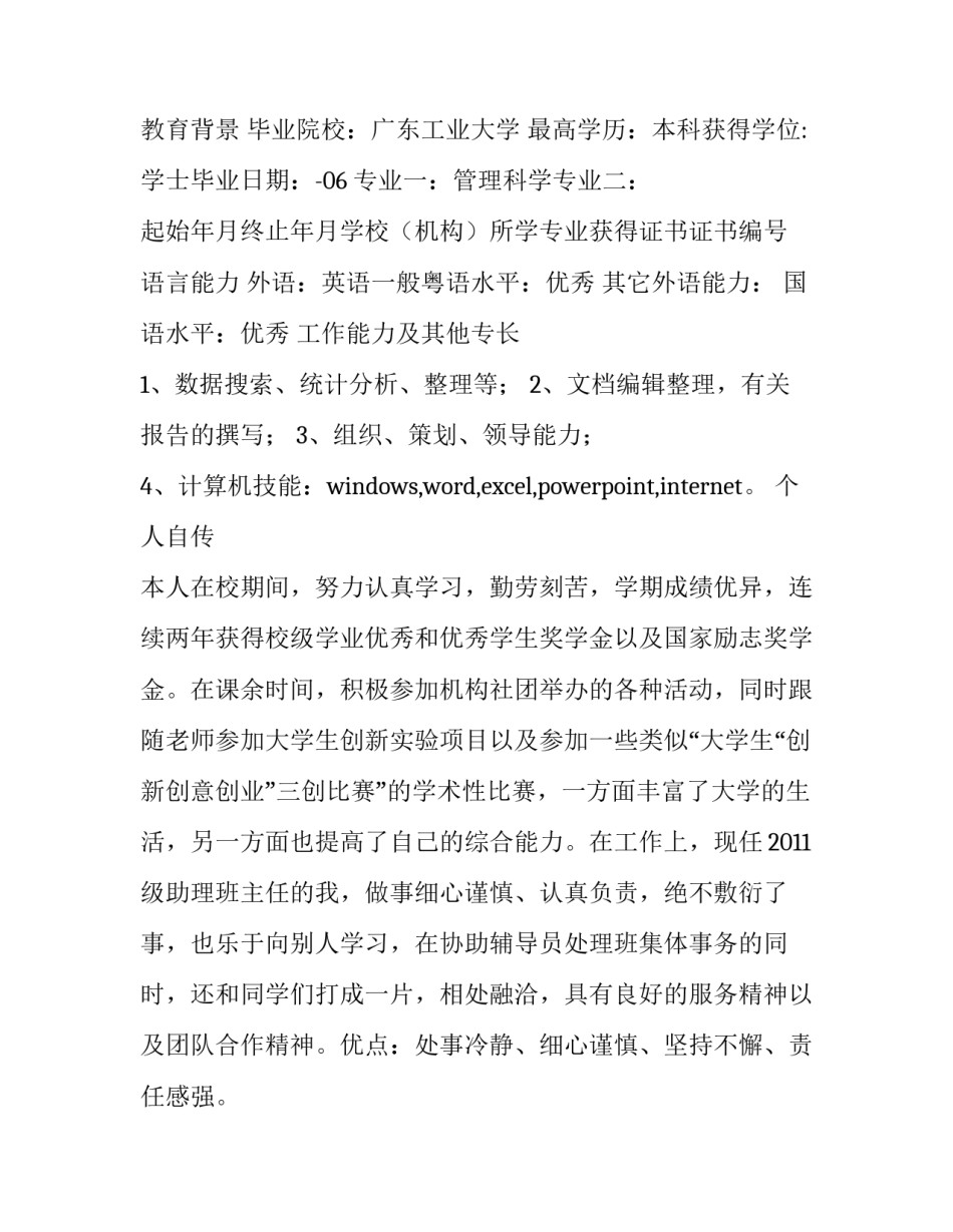 2023年编辑个人简历用软件(大全8篇)_第3页