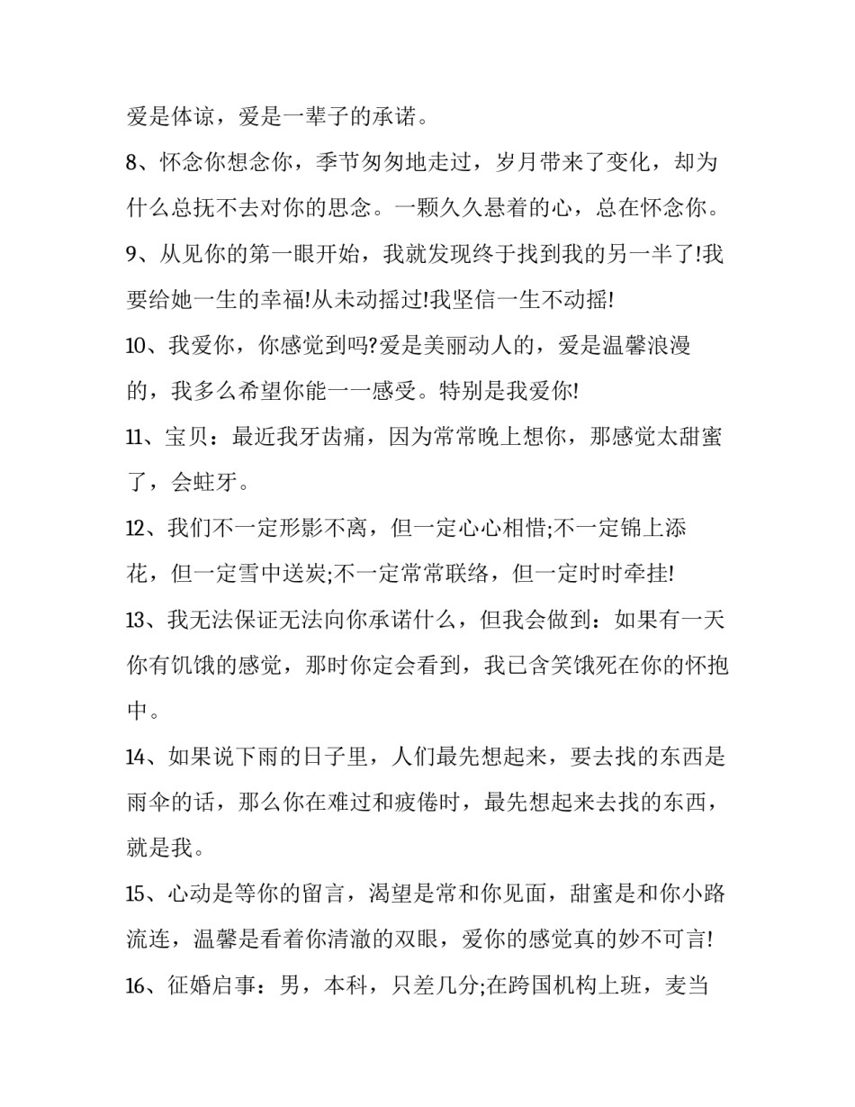 中年人的情人节感言(二十四篇)_第2页