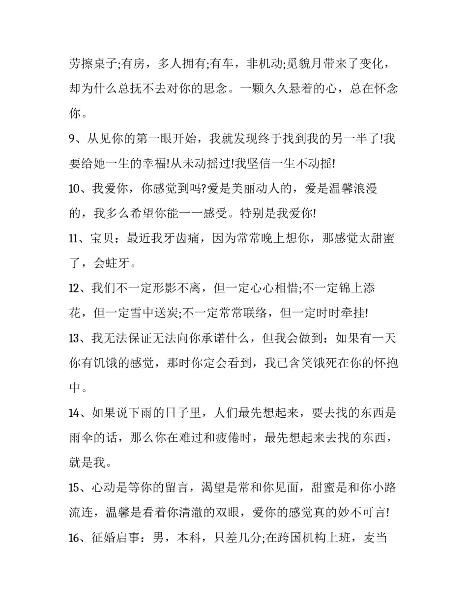 中年人的情人节感言(二十四篇)_第3页