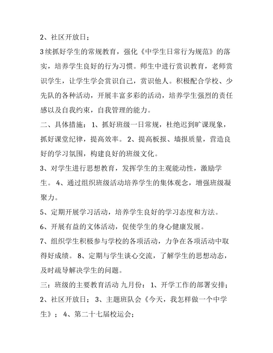 2023年七年级上学期班主任工作计划(优秀10篇)_第3页