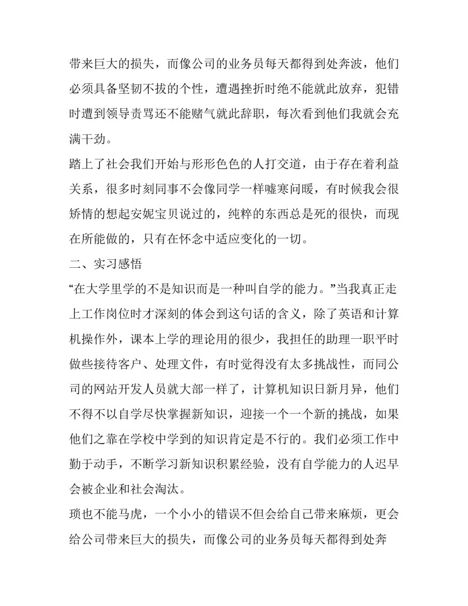 有关毕业实习的报告内容_第2页