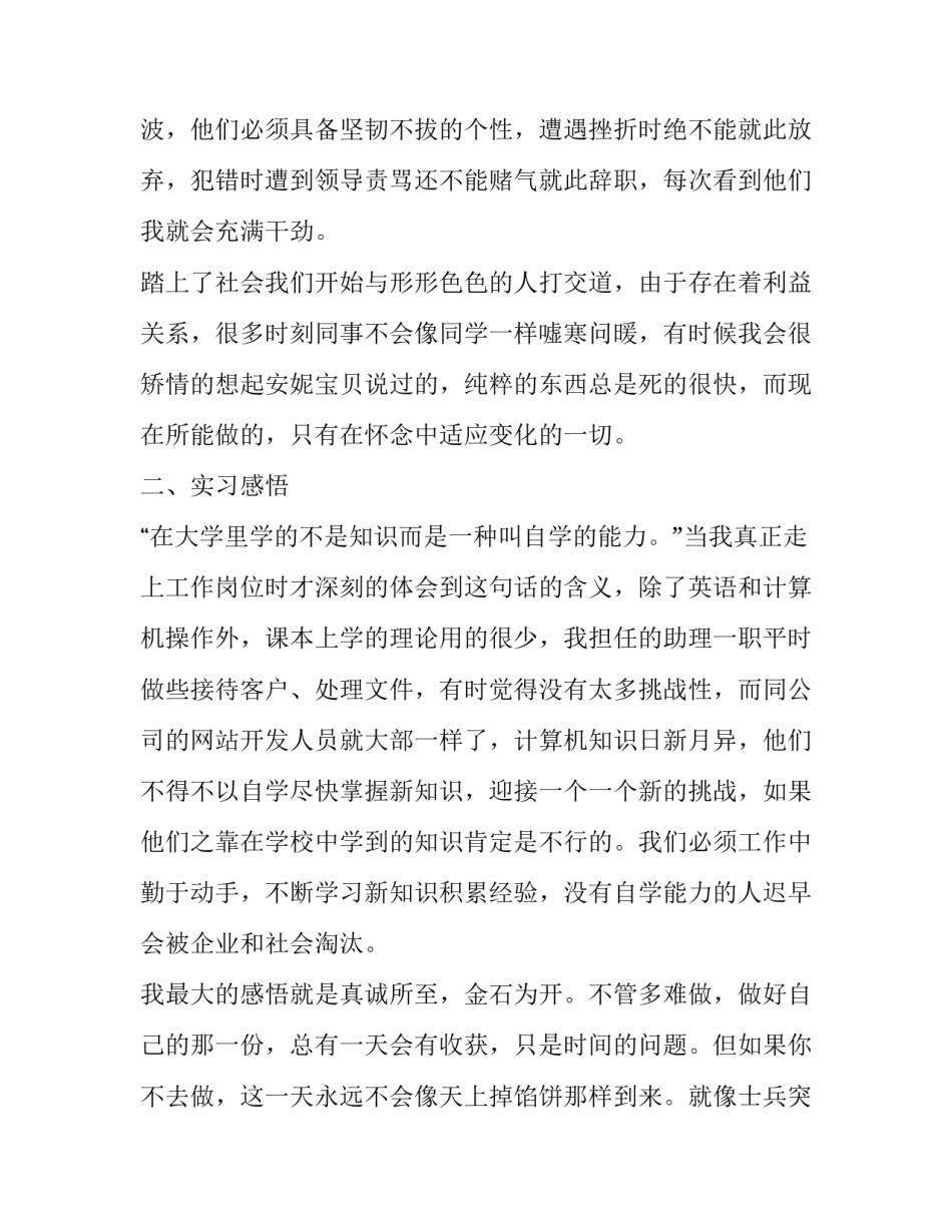 有关毕业实习的报告内容_第3页