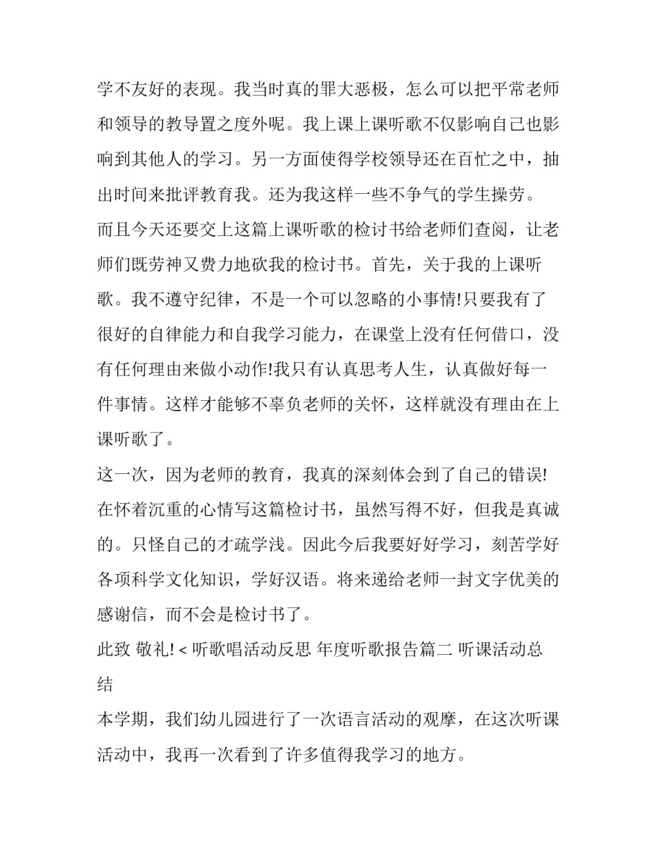 最新听歌唱活动反思 年度听歌报告(5篇)_第2页