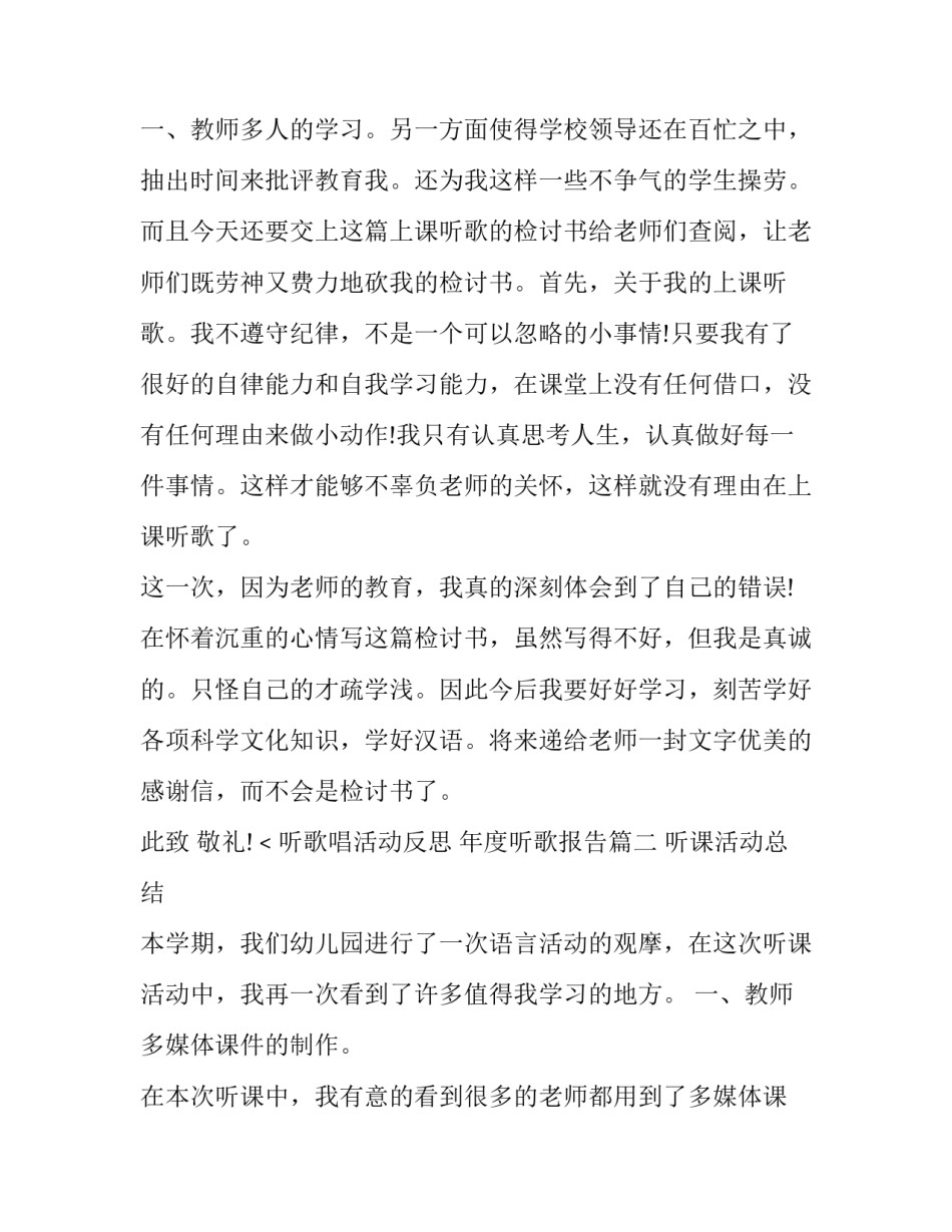 最新听歌唱活动反思 年度听歌报告(5篇)_第3页