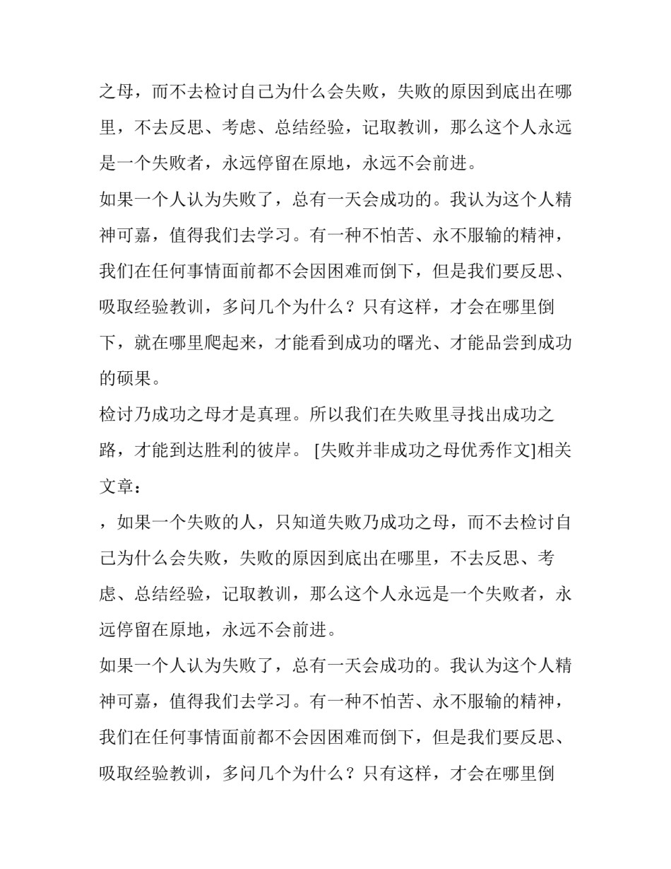 失败并非成功之母优秀作文_第2页
