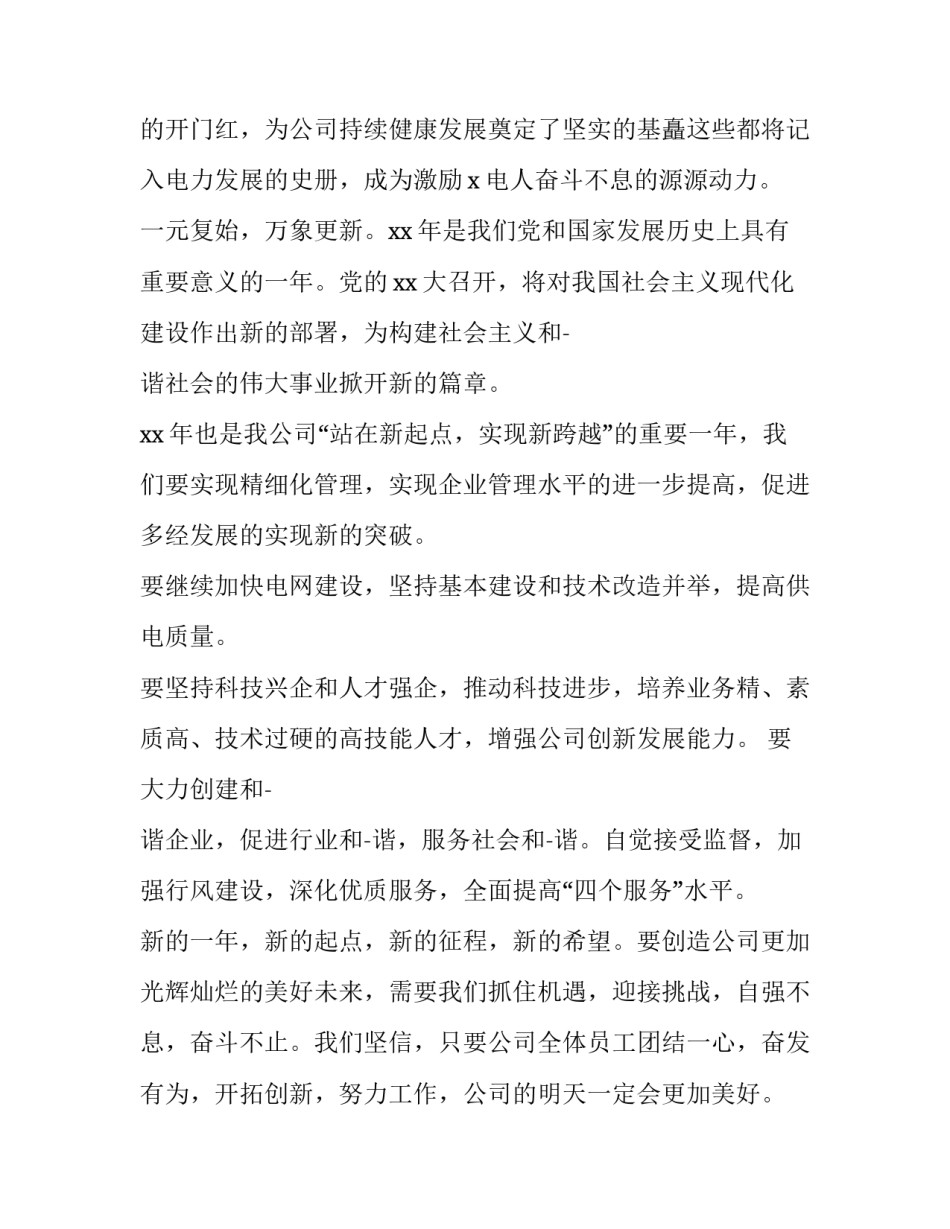 最新活动致辞(十六篇)_第2页