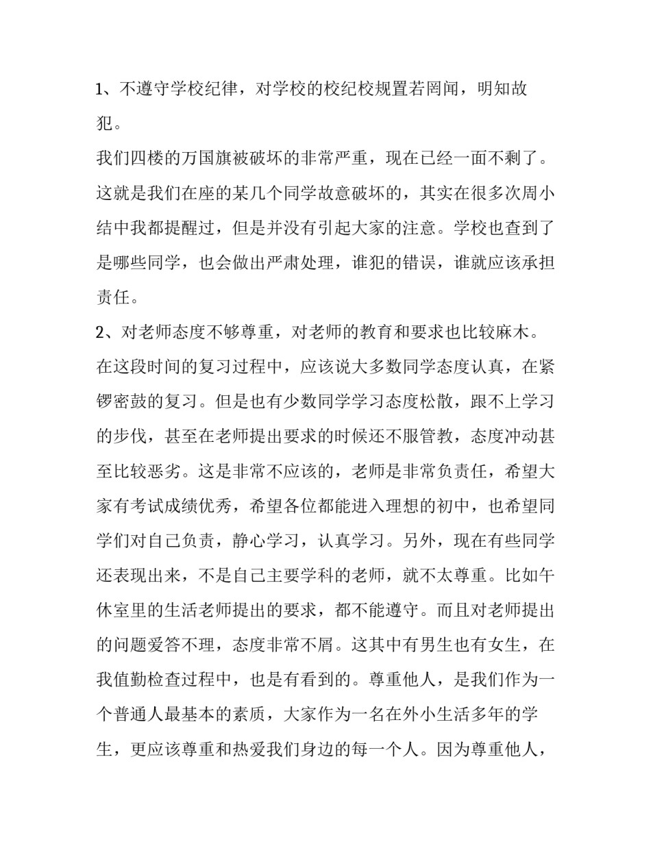六年级毕业动员会的发言稿_第3页