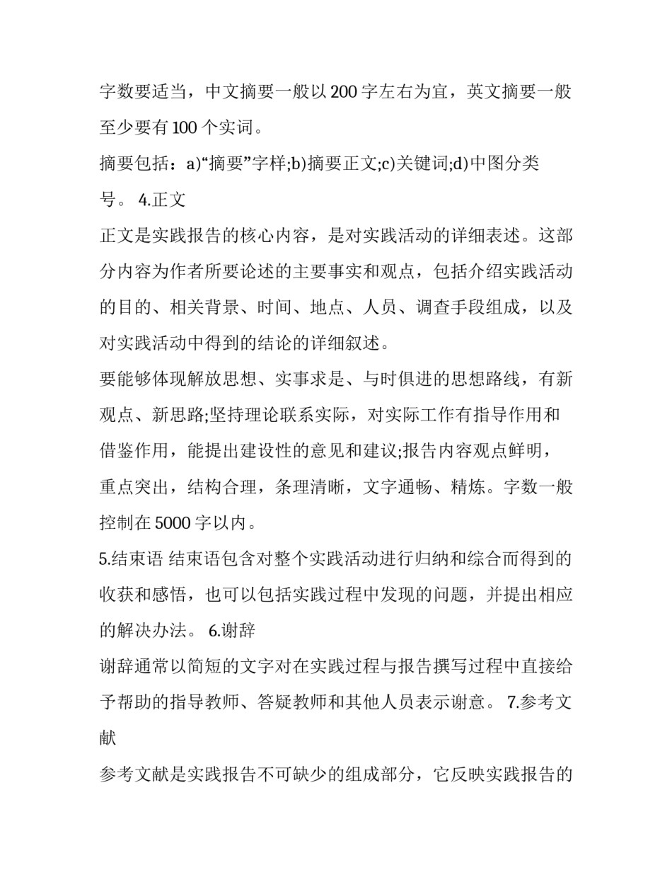 大学生社会实践报告 社会实践报告大学生社会实践报告(优质15篇)_第2页